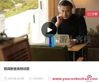 极简断舍离特训营-萌萌家网课