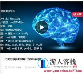 记法思维高阶实用记忆术特训营-萌萌家网课