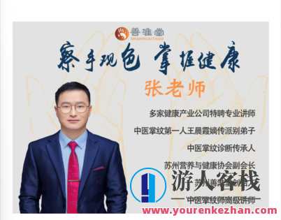 中医掌纹(高级)特训营-萌萌家网课,课程,学习,管理,中医,发展,健康,养生,第2张 中医掌纹(高级)特训营-萌萌家网课,课程,学习,管理,中医,发展,健康,养生,第2张