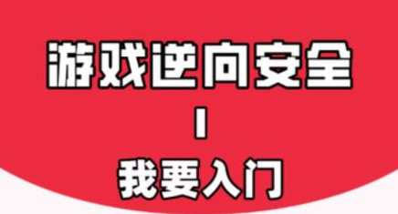 游戏安全与反外挂Ⅰ终结篇：我要入门教程,课程,数据分析,手机游戏,第1张