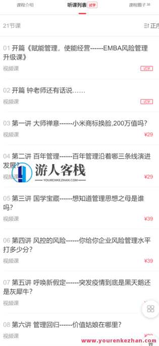 赋能管理，使能经营—EMBA风险管理升级课-萌萌家网课,课程,学习,管理,风险管理,第2张