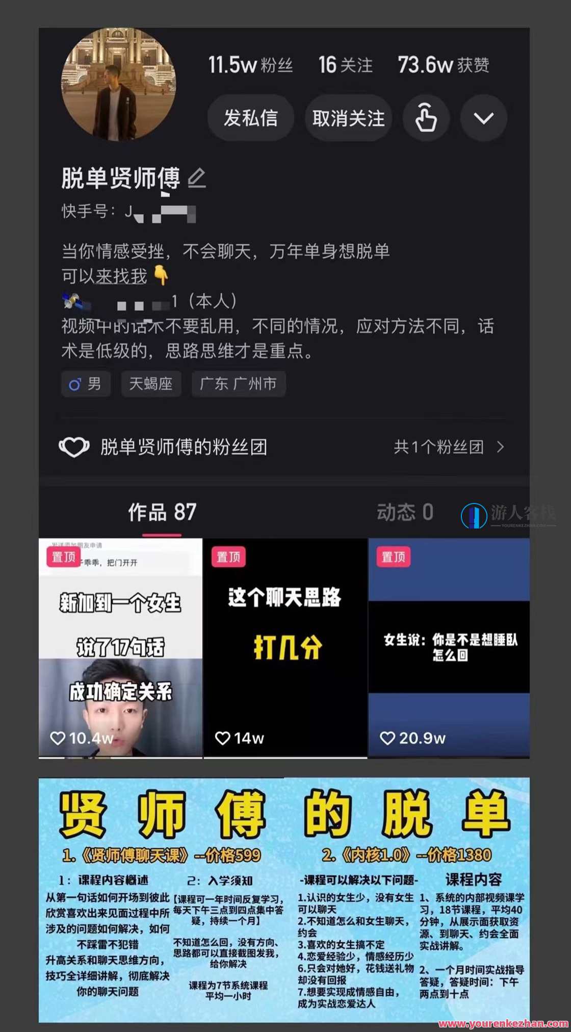 抖音贤师傅的脱单内部课,彻底解决聊天,课程,恋爱,约会,脱单,第1张
