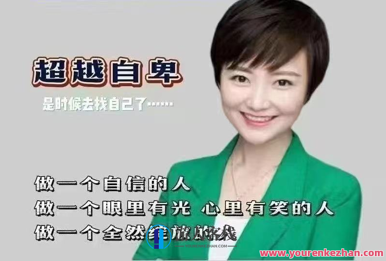 心理学古老师做个自信的人全然绽放眼里有光的人