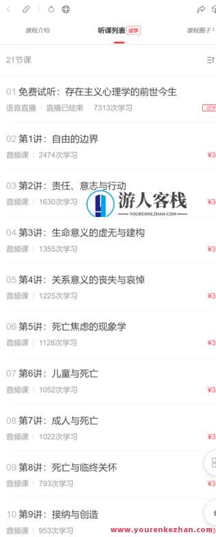 李仑:存在主义自我与团体心理治疗20讲-萌萌家网课,课程,学习,管理,专业,理解,团队,成长,第3张 李仑:存在主义自我与团体心理治疗20讲-萌萌家网课,课程,学习,管理,专业,理解,团队,成长,第3张