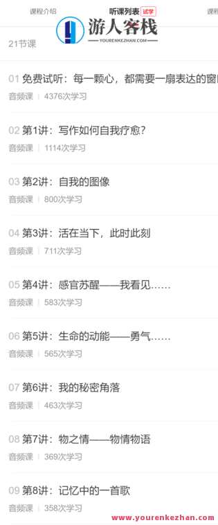 庄慧秋：我手写我心—自由书写与自我治疗20讲-萌萌家网课,课程,学习,管理,网盘,团队,成长,副业,兼职,第2张