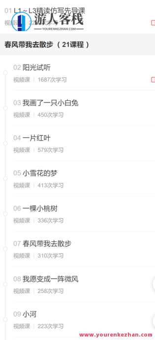 L1~L3精读仿写120课-萌萌家网课,课程,学习,管理,专业,理解,第3张 L1~L3精读仿写120课-萌萌家网课,课程,学习,管理,专业,理解,第3张