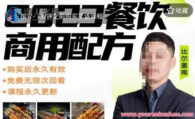 2024餐饮商用配方餐饮创业指南176种配方