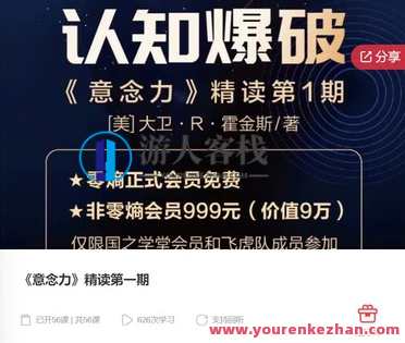 《意念力》精读第一期-萌萌家网课,课程,学习,管理,第1张