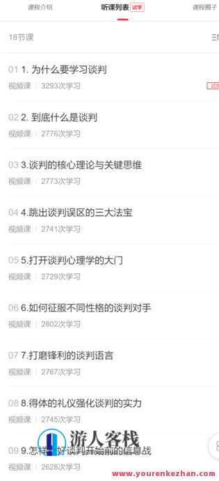【实用 易学 可操作】每天半小时 20天成功变身谈判专家-萌萌家网课,课程,学习,管理,沟通,竞争,第2张 【实用 易学 可操作】每天半小时 20天成功变身谈判专家-萌萌家网课,课程,学习,管理,沟通,竞争,第2张