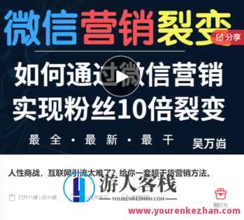 人性商战，互联网引流太难了？给你一套超干货营销方法-萌萌家网课