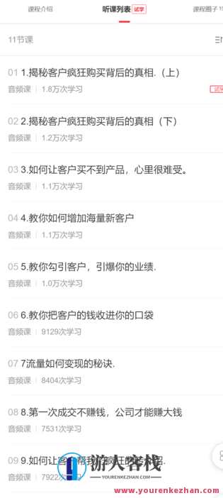 人性商战,互联网引流太难了?给你一套超干货营销方法-萌萌家网课,课程,学习,管理,竞争,定位,目标,合作,营销策略,第2张 人性商战,互联网引流太难了?给你一套超干货营销方法-萌萌家网课,课程,学习,管理,竞争,定位,目标,合作,营销策略,第2张