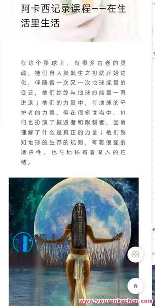 阿卡西【在生命里生活】第一期-萌萌家网课,课程,学习,管理,第3张 阿卡西【在生命里生活】第一期-萌萌家网课,课程,学习,管理,第3张