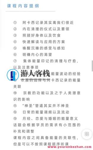阿卡西【在生命里生活】第一期-萌萌家网课,课程,学习,管理,第2张 阿卡西【在生命里生活】第一期-萌萌家网课,课程,学习,管理,第2张