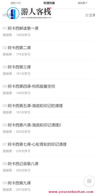 身心进化之旅之【快速学会阿卡西记录解读】-萌萌家网课,课程,学习,管理,健康,专业,定位,目标,成长,瑜伽,第2张 身心进化之旅之【快速学会阿卡西记录解读】-萌萌家网课,课程,学习,管理,健康,专业,定位,目标,成长,瑜伽,第2张