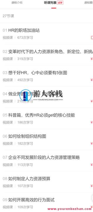 25个解决HR痛点的专业加油站-萌萌家网课,课程,学习,管理,专业,发展,第2张