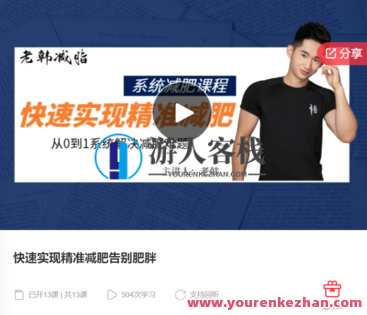 快速实现精准减肥告别肥胖-萌萌家网课
