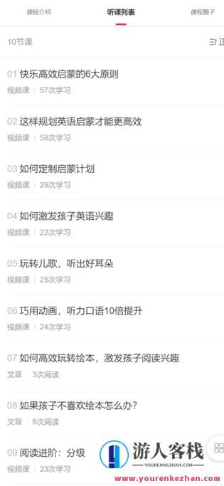 飘飘英语启蒙 每天30分钟在家快乐开启启蒙-萌萌家网课,课程,学习,管理,教育,第2张