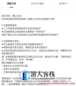 故事小古文文化启蒙课-萌萌家网课,课程,学习,管理,艺术,第2张