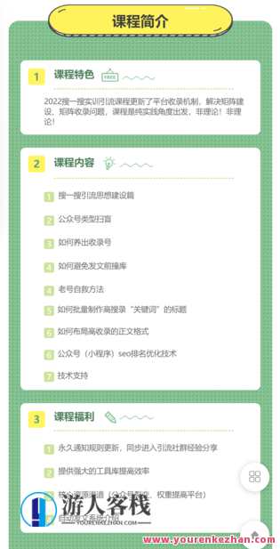 2022搜一搜引流实训-萌萌家网课,课程,学习,管理,第2张 2022搜一搜引流实训-萌萌家网课,课程,学习,管理,第2张