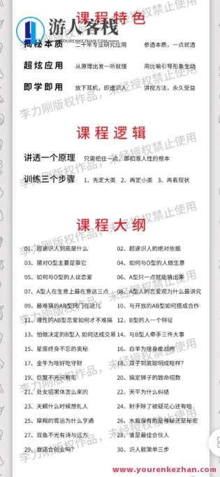 力刚谈判之《超速识人》：抢先版-萌萌家网课,课程,学习,管理,理解,适应,第2张