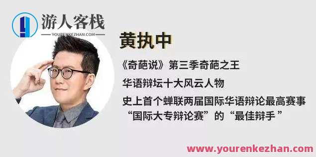 黄执中情绪沟通改变看法与自我认知最佳辩手,课程,沟通,自我认知,第1张