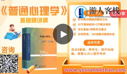 心理学考研《普通心理学》第五版基础课-萌萌家网课