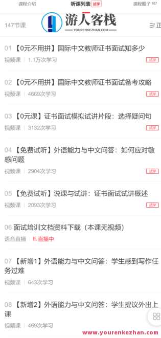 【尊享版】国际中文教师证书面试培训课程-萌萌家网课,课程,学习,管理,专业,发展,团队,教育,支持,第2张 【尊享版】国际中文教师证书面试培训课程-萌萌家网课,课程,学习,管理,专业,发展,团队,教育,支持,第2张