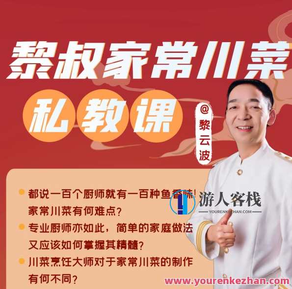 中国烹饪大师的家常川菜手把手教学