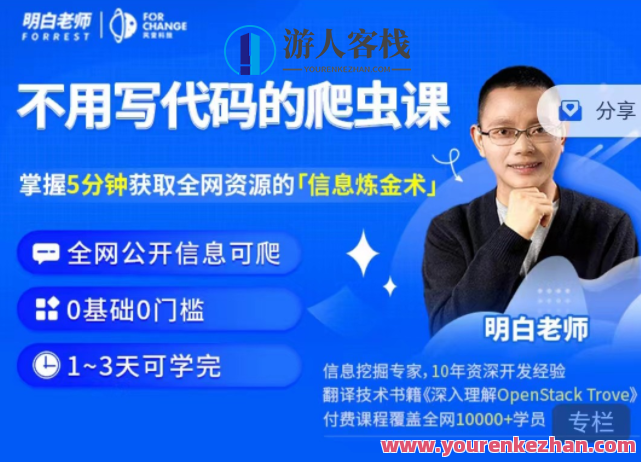 明白·不用写代码的爬虫课必学技能之一,课程,学习,微信,模板,合作,第1张