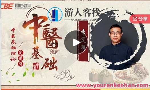 【完整版】一学就会中医必修课系列课-萌萌家网课