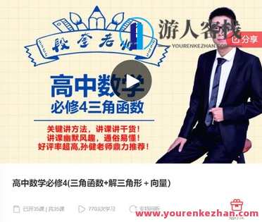 高中数学必修4(三角函数+解三角形＋向量）-萌萌家网课