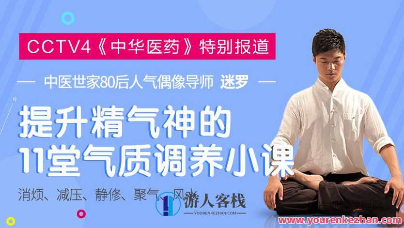 气质提升 提升精气神的气质调理迷罗导师