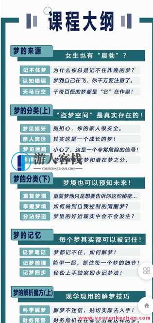 12堂解梦必修课 陪你解读梦境的奥秘-萌萌家网课,课程,学习,管理,第2张 12堂解梦必修课 陪你解读梦境的奥秘-萌萌家网课,课程,学习,管理,第2张
