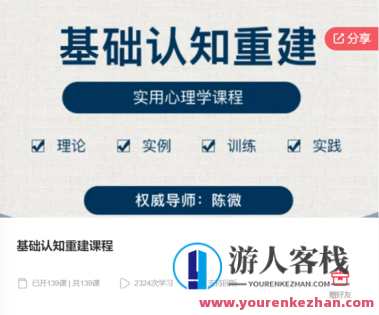 基础认知重建课程-萌萌家网课