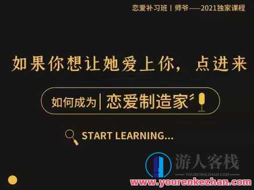 恋爱制造家随手制造女生爱情激素 让她爱上你