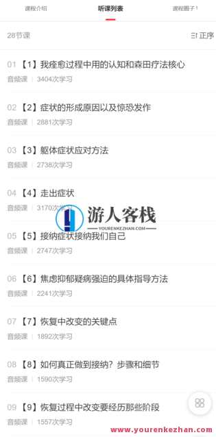 【认知康复课】焦虑抑郁疑病恐惧强迫-萌萌家网课,课程,学习,管理,第2张 【认知康复课】焦虑抑郁疑病恐惧强迫-萌萌家网课,课程,学习,管理,第2张