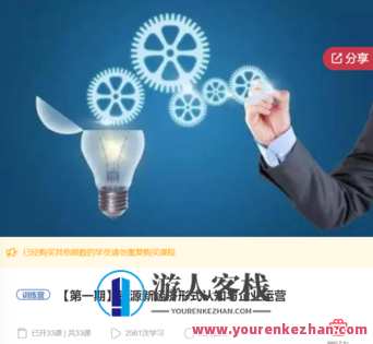 铭源新经济形式认知与企业运营-萌萌家网课,课程,学习,管理,理解,第1张