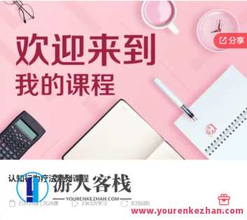 认知行为疗法系列课程-萌萌家网课