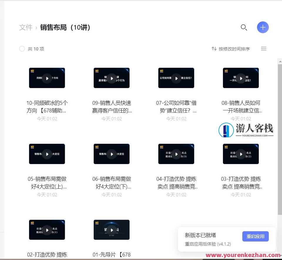 小伟老师销售布局10讲提高销售竞争力,课程,定位,竞争,信任,第1张