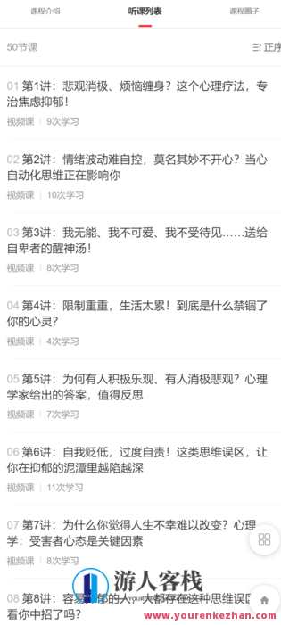认知疗法:战胜抑郁,重获新生-萌萌家网课,课程,学习,管理,第2张 认知疗法:战胜抑郁,重获新生-萌萌家网课,课程,学习,管理,第2张
