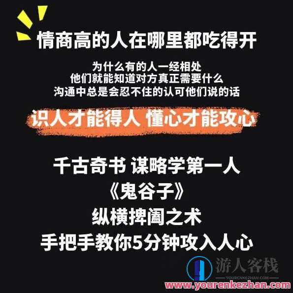 野生老板-学透鬼谷子谋略丨21堂最全攻心术,课程,学习,发展,理解,模板,沟通,忠诚,第2张