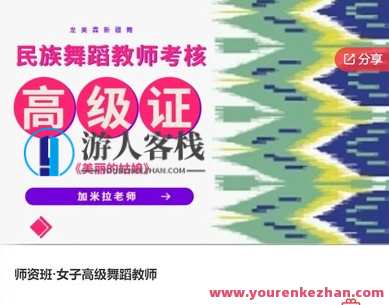 师资班·女子高级舞蹈教师-萌萌家网课