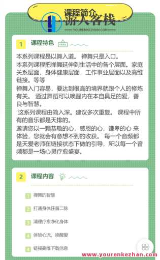 开启心灵舞蹈天赋-萌萌家网课,课程,学习,管理,第2张 开启心灵舞蹈天赋-萌萌家网课,课程,学习,管理,第2张