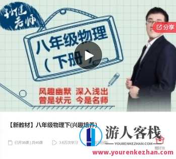 【新教材】八年级物理下(兴趣培养）-萌萌家网课