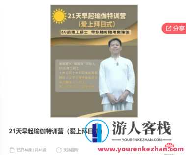 天早起瑜伽特训营（爱上拜日式）-萌萌家网课