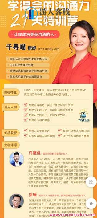 首期千寻喵沟通力特训营5.24开营-萌萌家网课,课程,学习,管理,沟通,小说,第2张