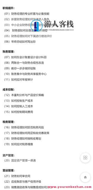 首席学习官特训营：关键人才培养与企业大学建设-萌萌家网课,课程,学习,管理,第2张