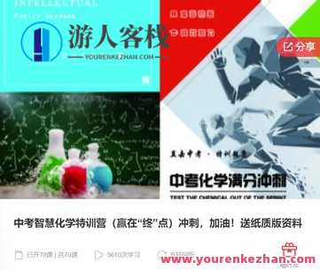 中考智慧化学特训营（赢在“终”点）冲刺，加油！送纸质版资料-萌萌家网课