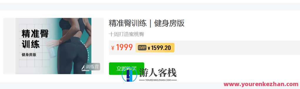 根正派课程库-精准臀训练-健身房版-萌萌家网课