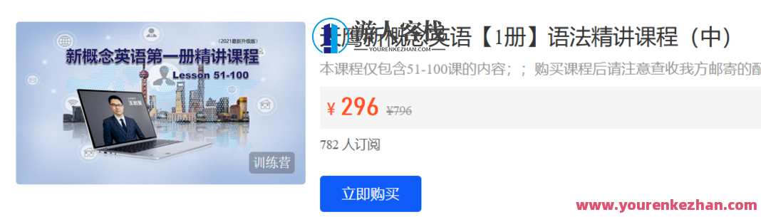 天鹰课堂-天鹰新概念英语【1册】语法精讲课程（中）-萌萌家网课